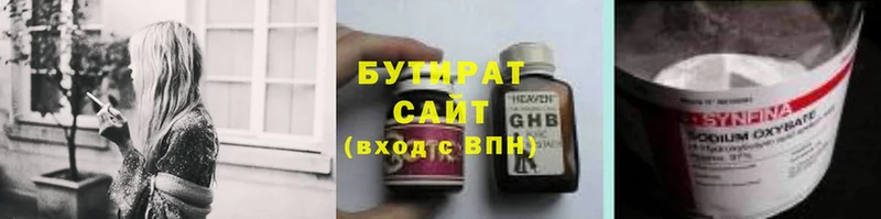 Бутират вода  Кызыл 