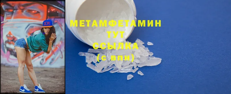 МЕТАМФЕТАМИН Methamphetamine  Кызыл 